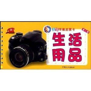 宝宝早教启蒙卡 生活用品教学演示用品的妙用与选择