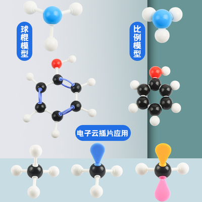 初高中化学教具新选择 有机物分子球棍模型与VSEPR模型的标配器材套装
